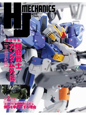 cover image of HJメカニクス